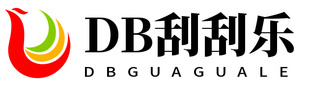 DB刮刮乐